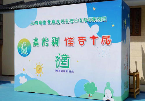 鄭州幼兒園畢業典禮桁架噴繪背景板制作
